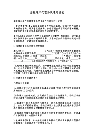 出租地产代理协议通用模板范本