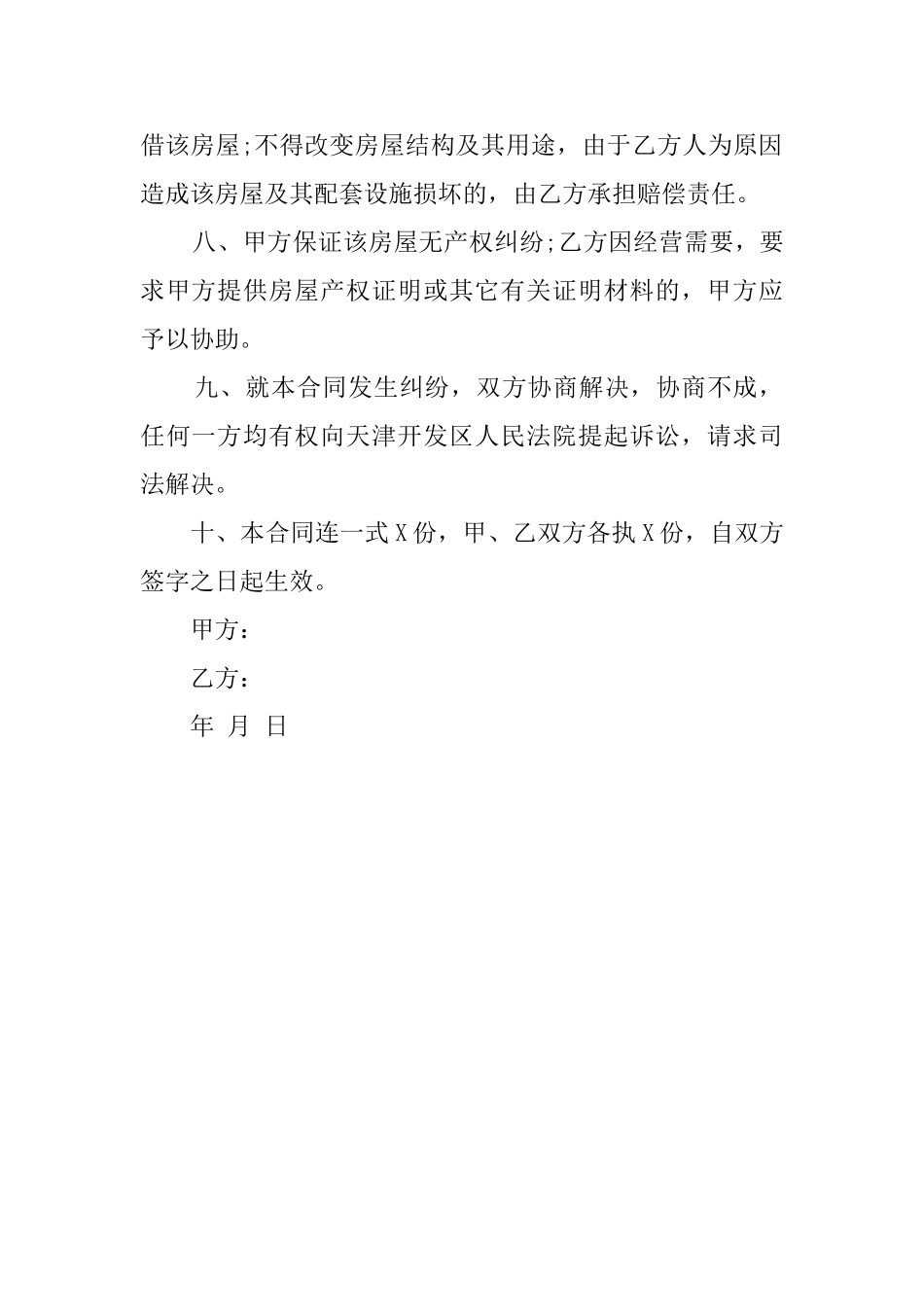 出租屋协议模板_第2页