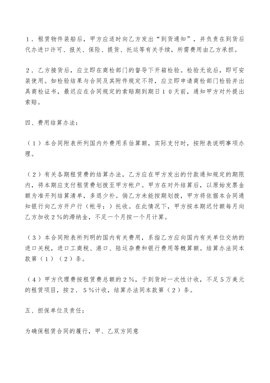 出租委托合同——范本_第2页