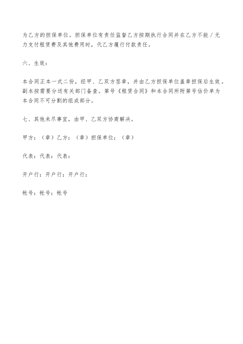 出租委托合同——范本_第3页