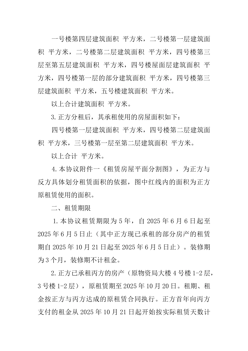 出租屋转租协议书_第2页