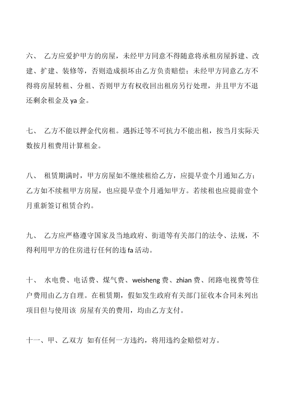 出租房出租合同_第2页