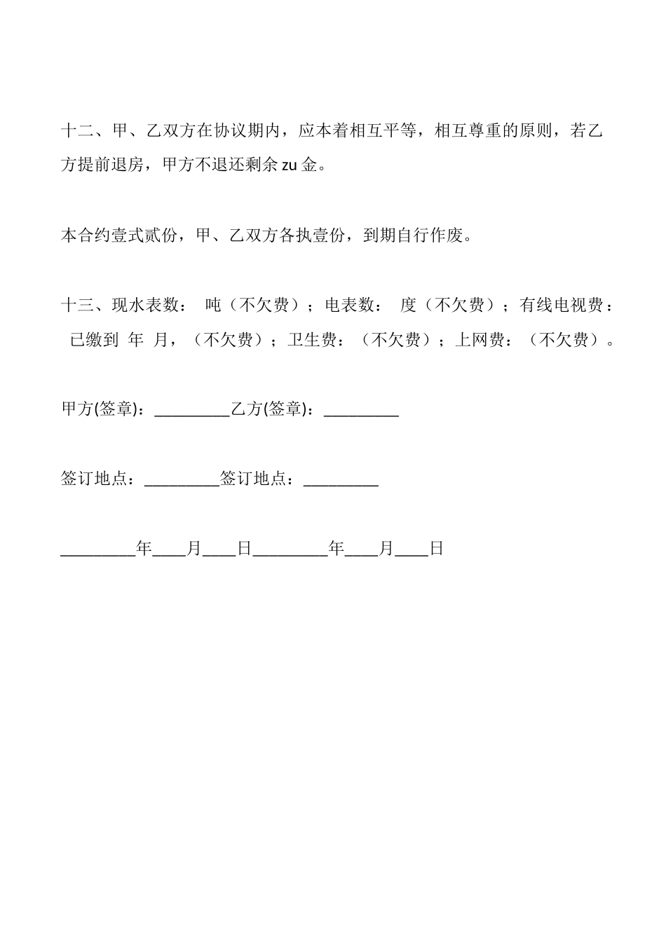 出租房出租合同_第3页