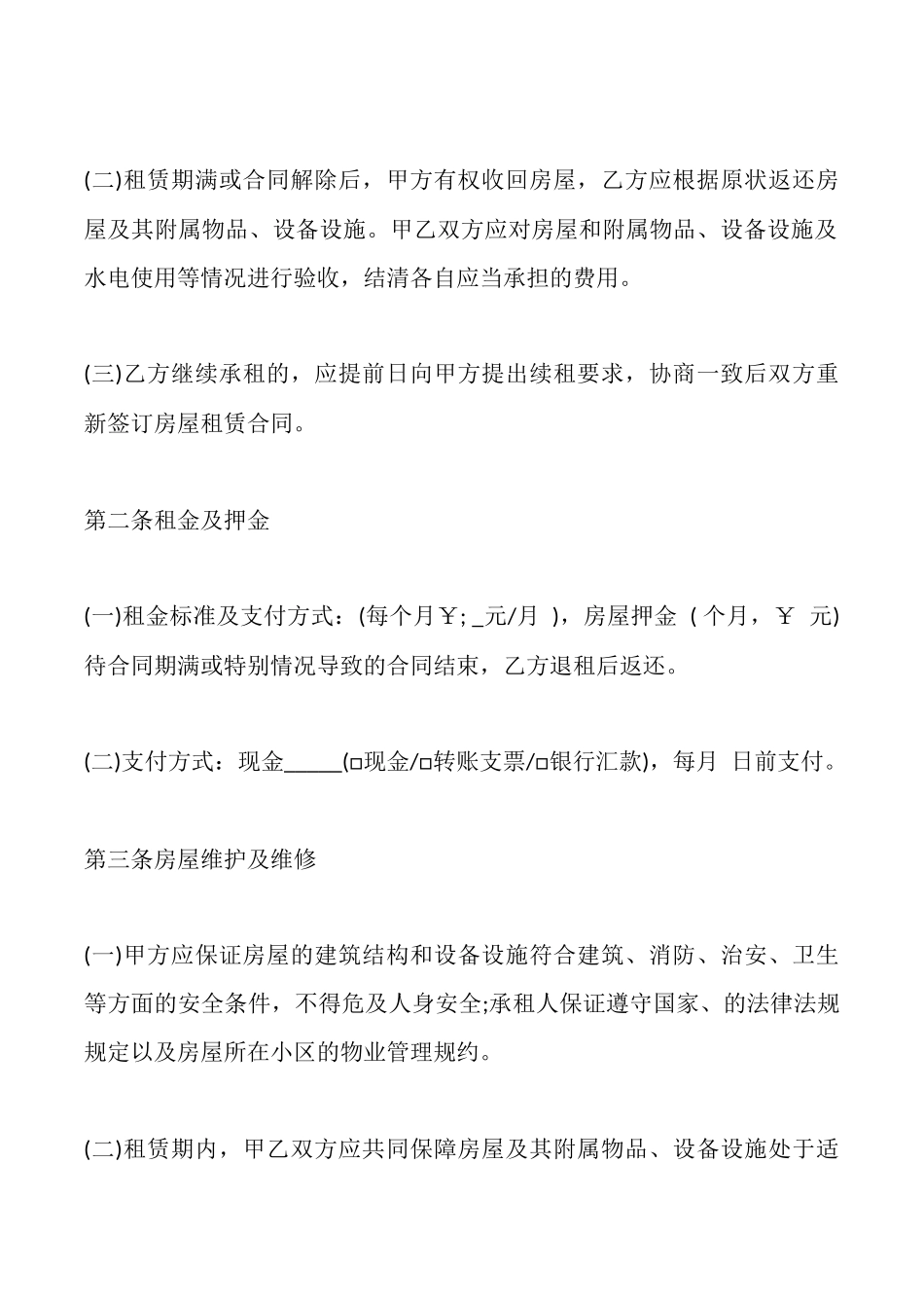 出租房协议样本一_第2页