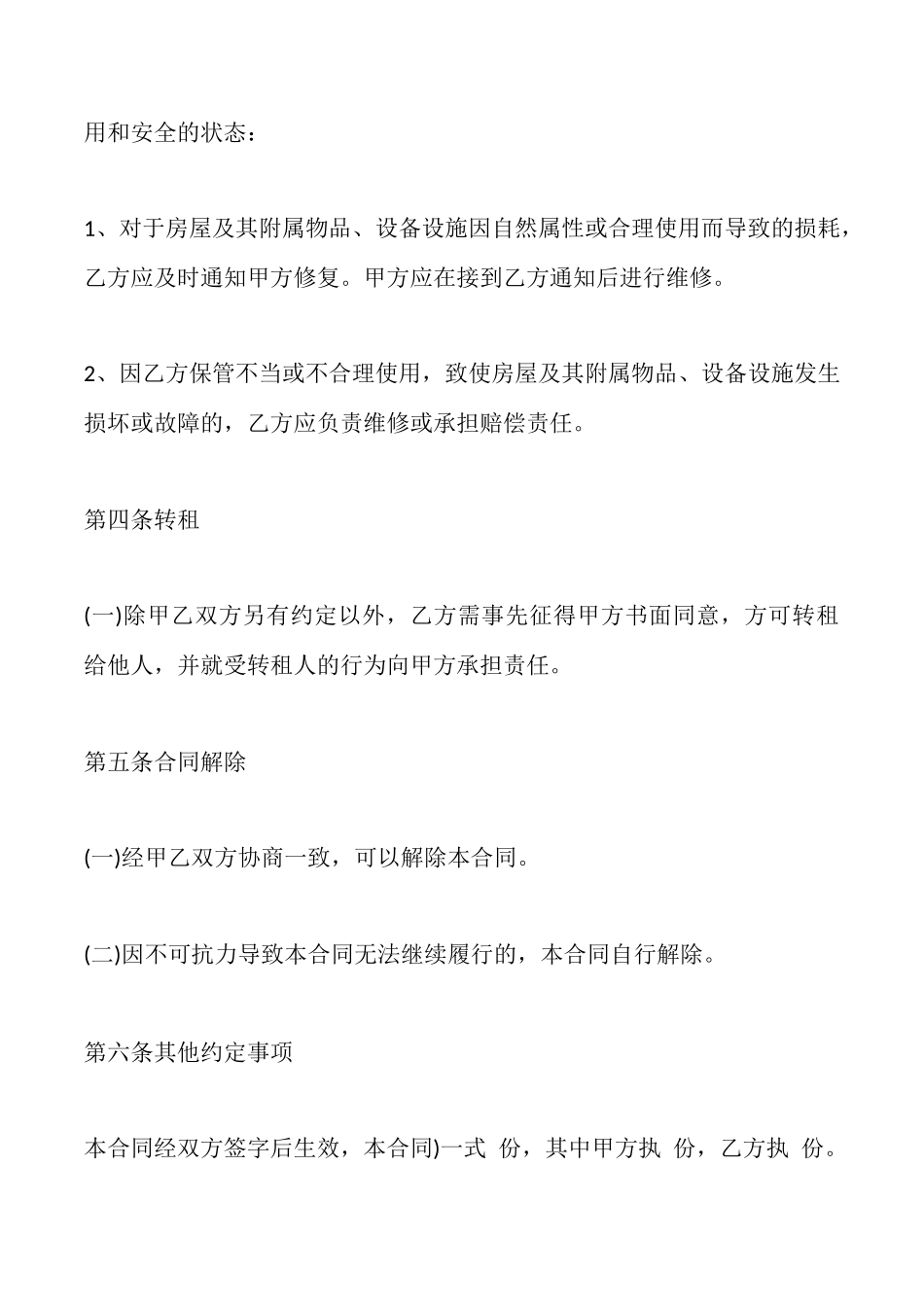 出租房协议样本一_第3页