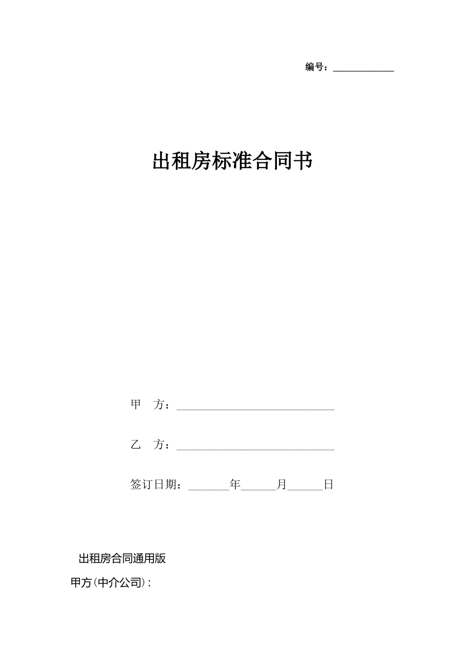 出租房合同书_第2页