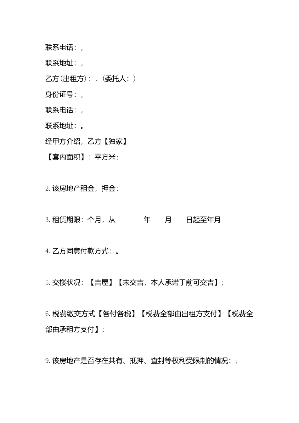 出租房合同书_第3页