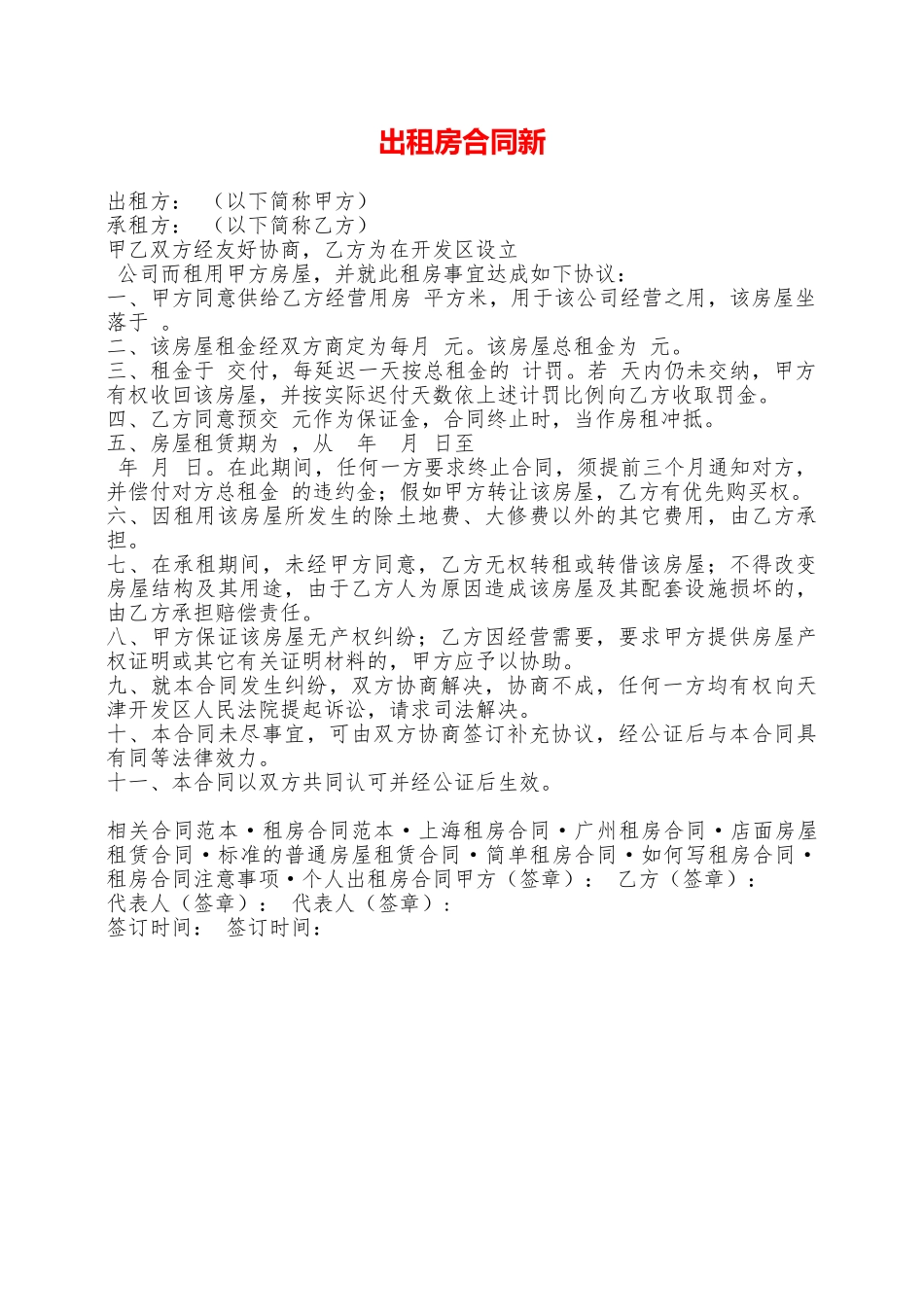 出租房合同新——范本_第1页