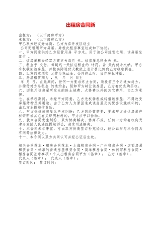 出租房合同新——范本