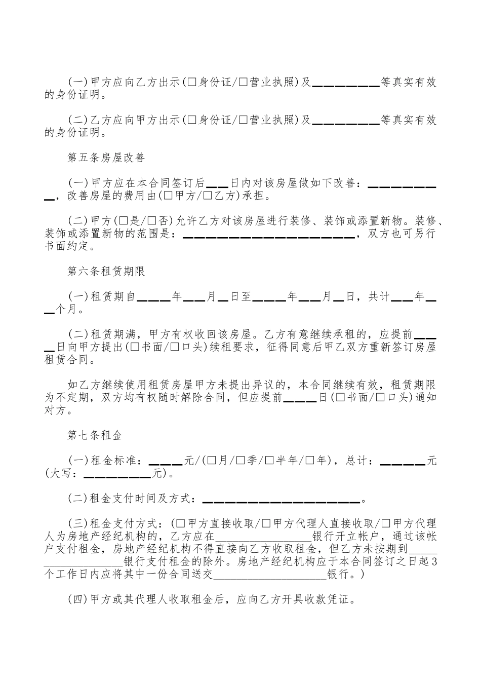 出租房合同范本精选_第3页