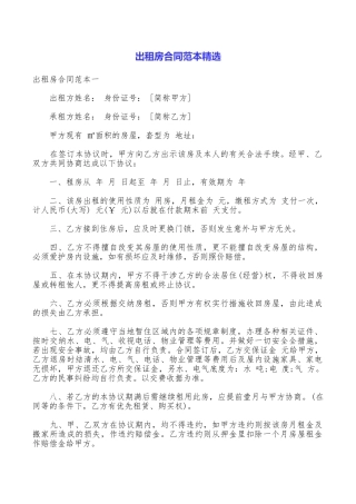 出租房合同范本精选