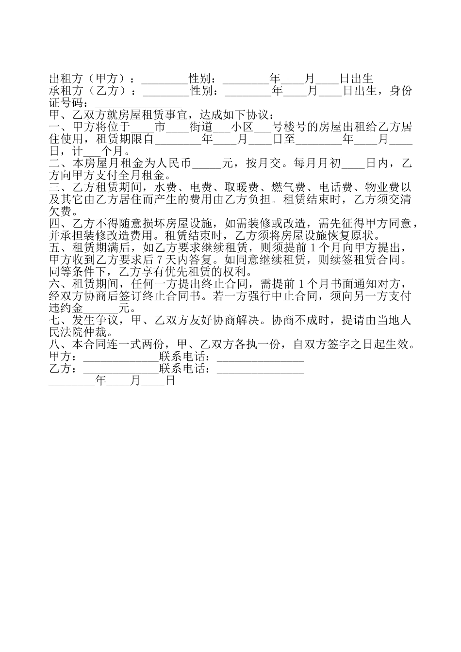 出租房协议通用样本——_第2页