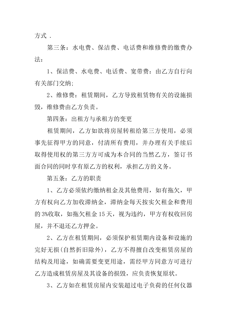 出租房协议书模板_第2页