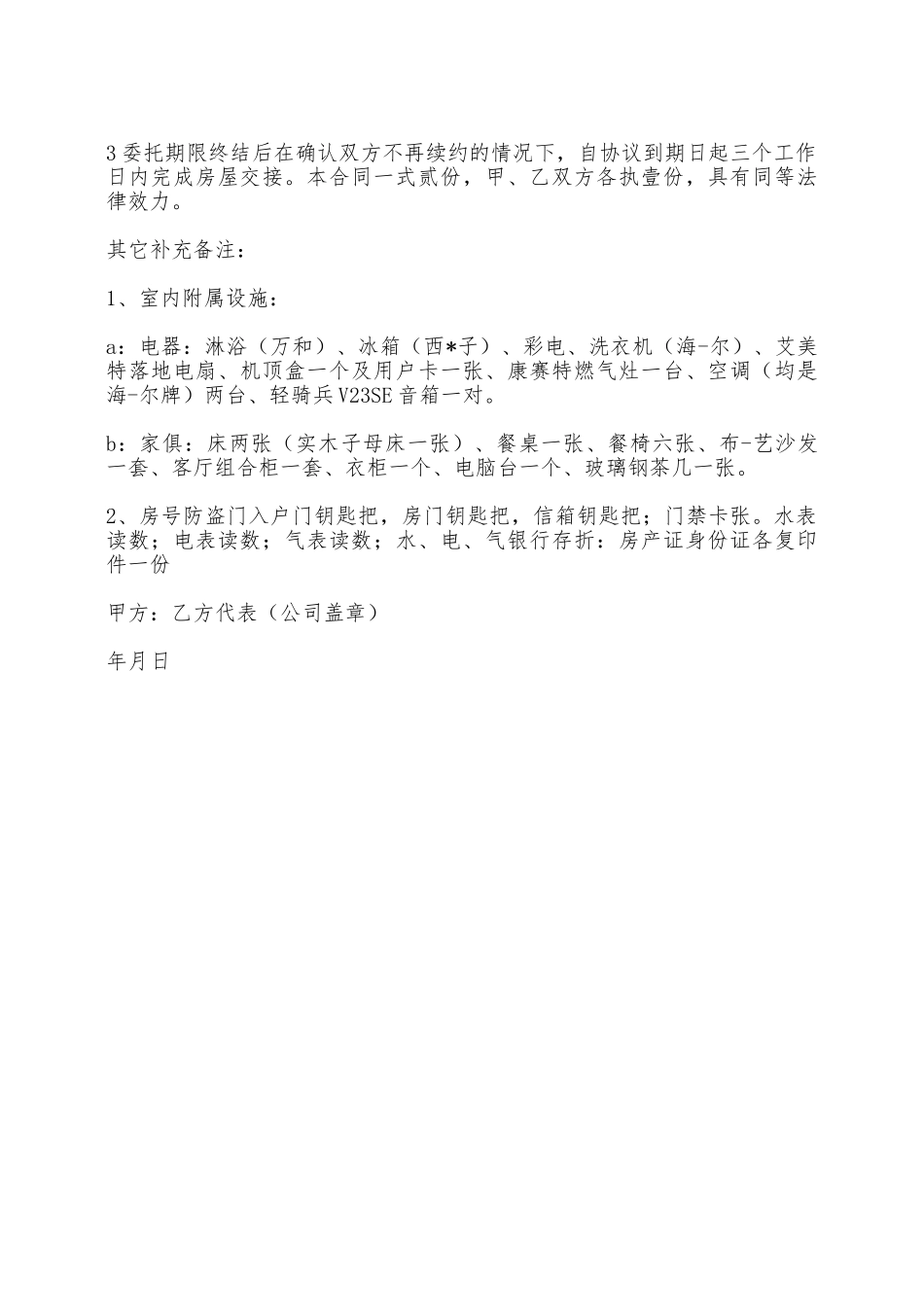 出租房屋代管协议——范本_第3页