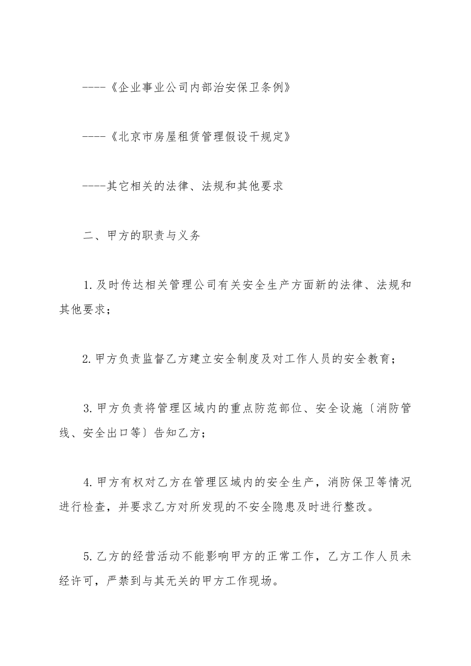 出租房安全管理协议_第3页