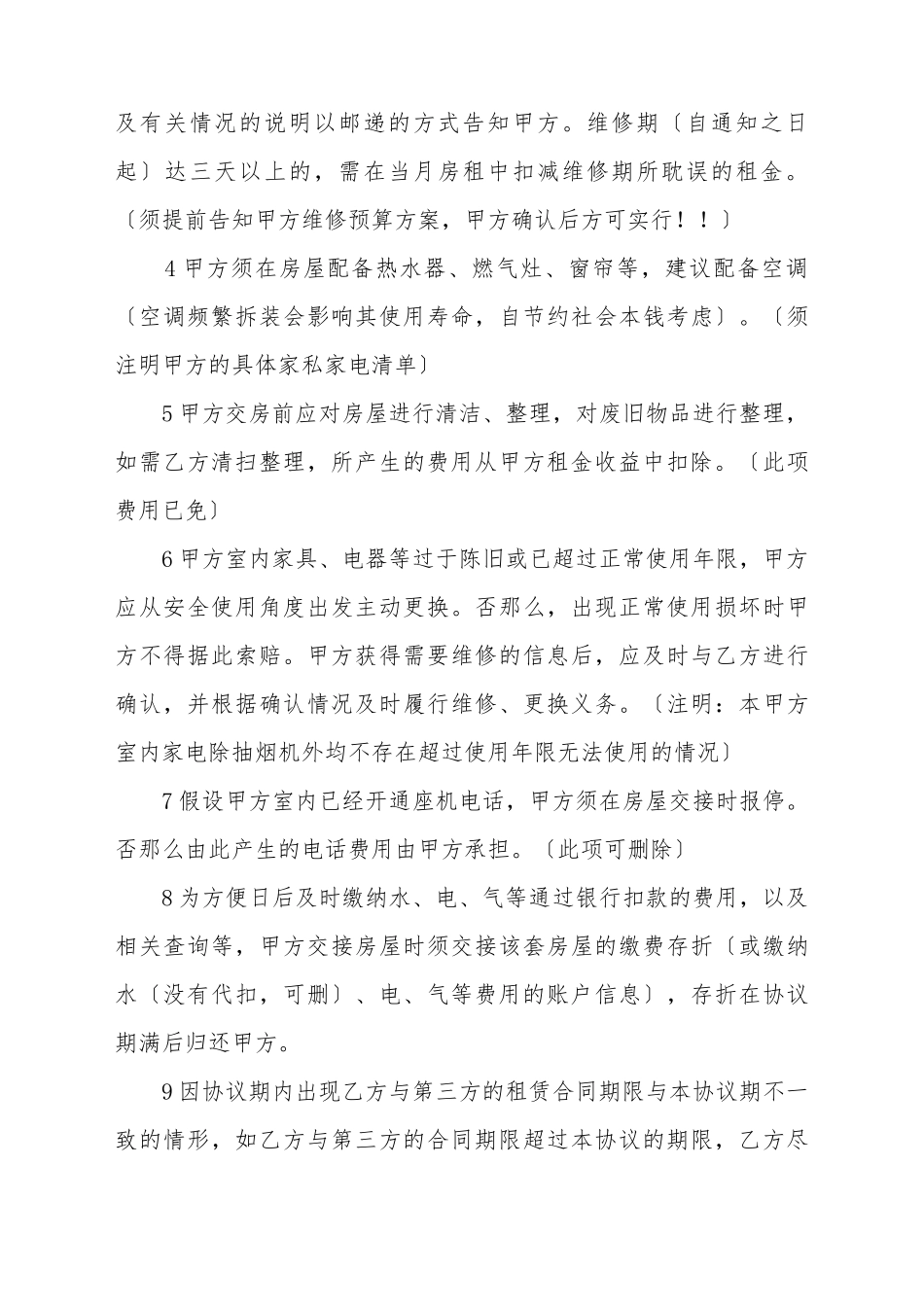 出租房屋代管协议_第3页