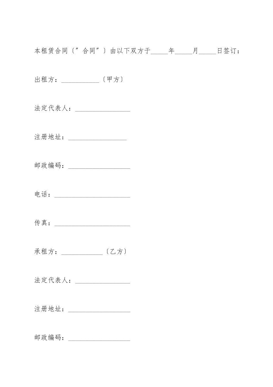 出租房屋合同_第2页