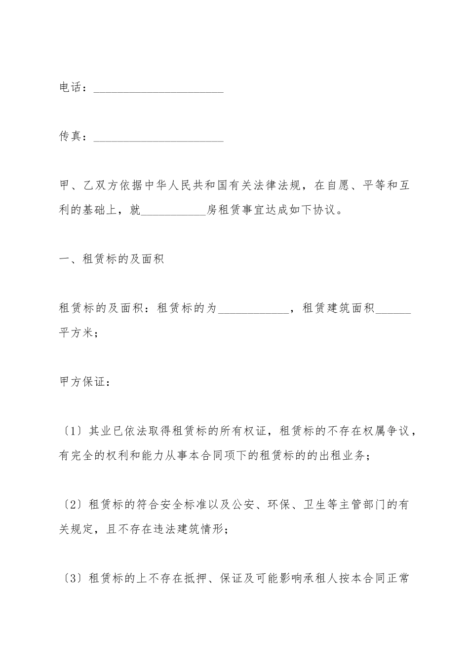 出租房屋合同_第3页