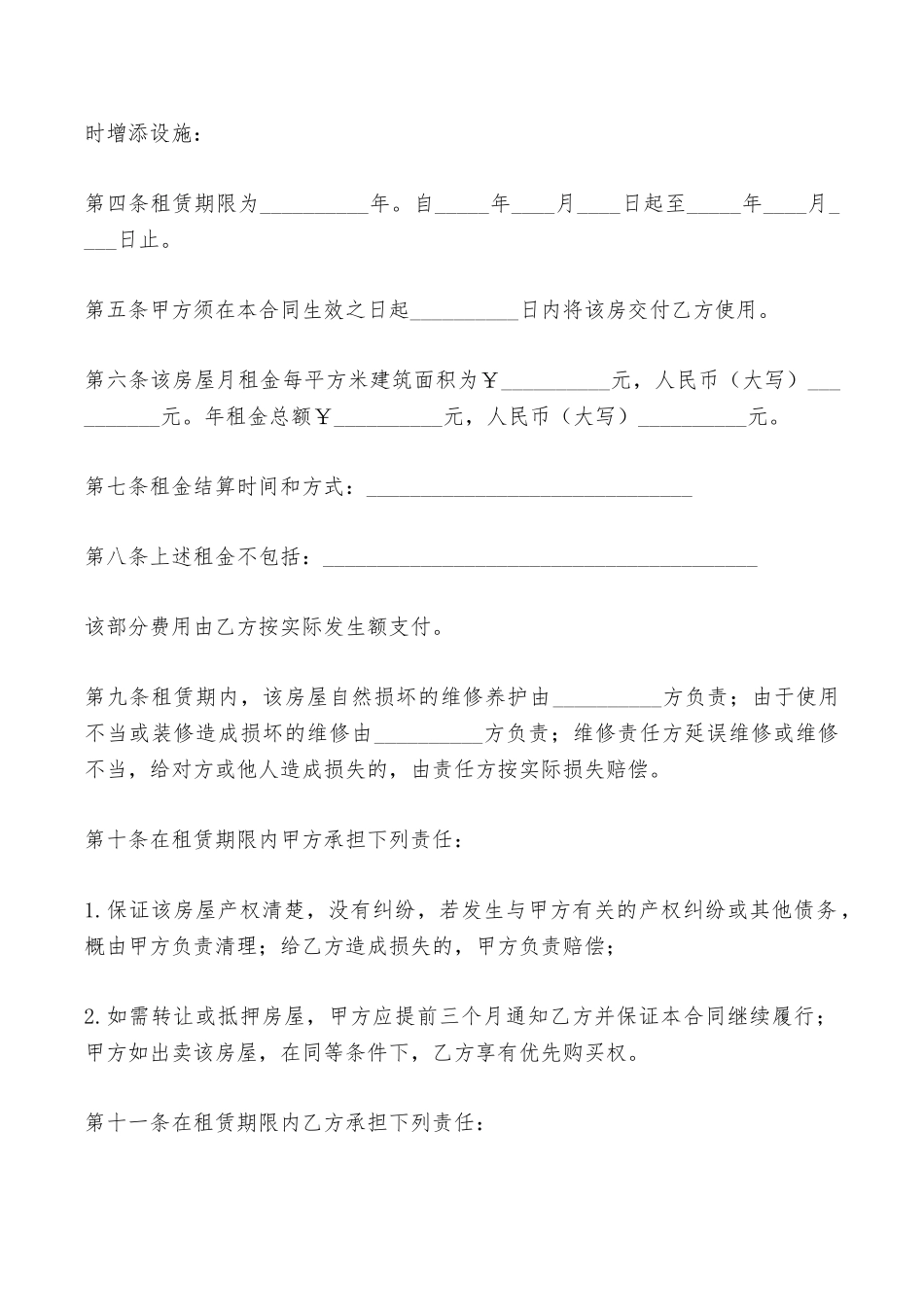 出租房屋合同协议书样本——范本_第2页