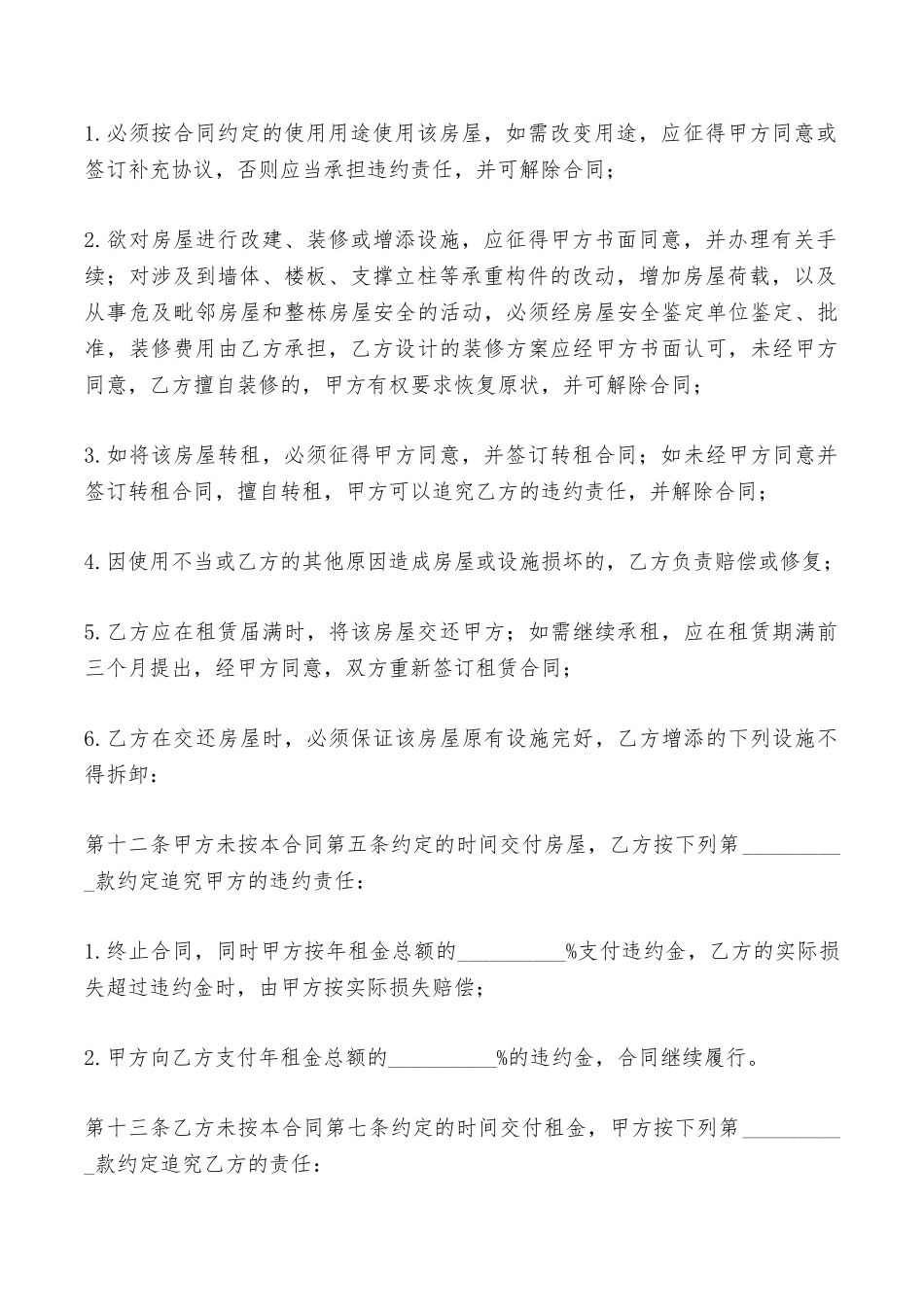 出租房屋合同协议书样本——范本_第3页