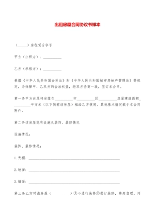 出租房屋合同协议书样本——范本