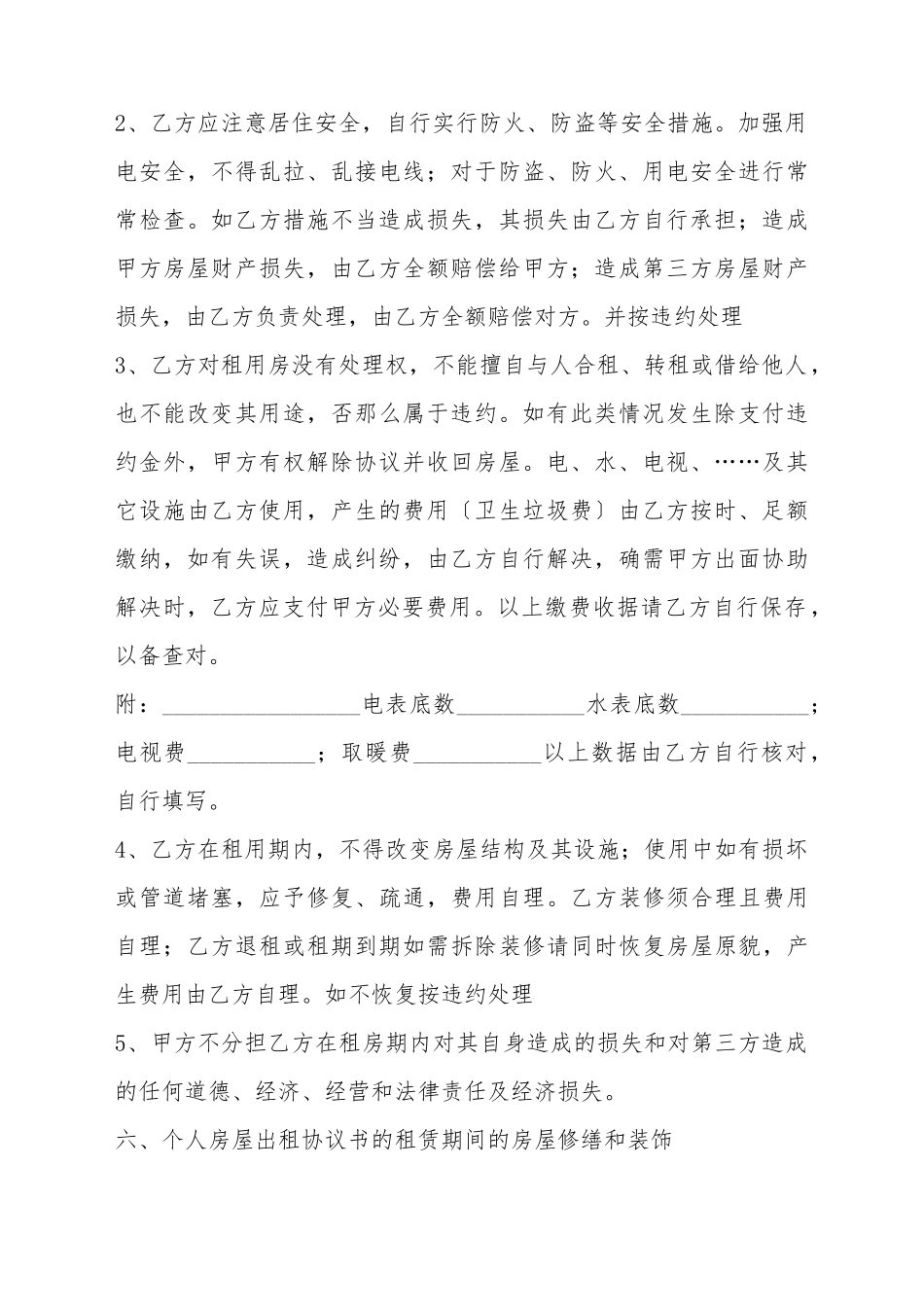 出租房合同模板_第3页