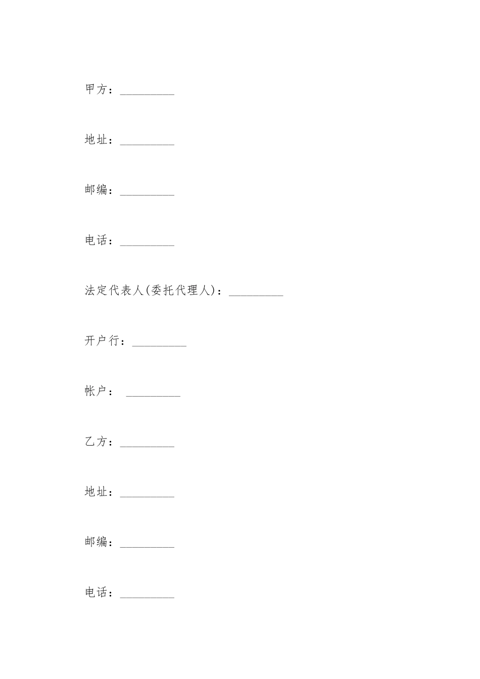 出租房合同范本_第2页