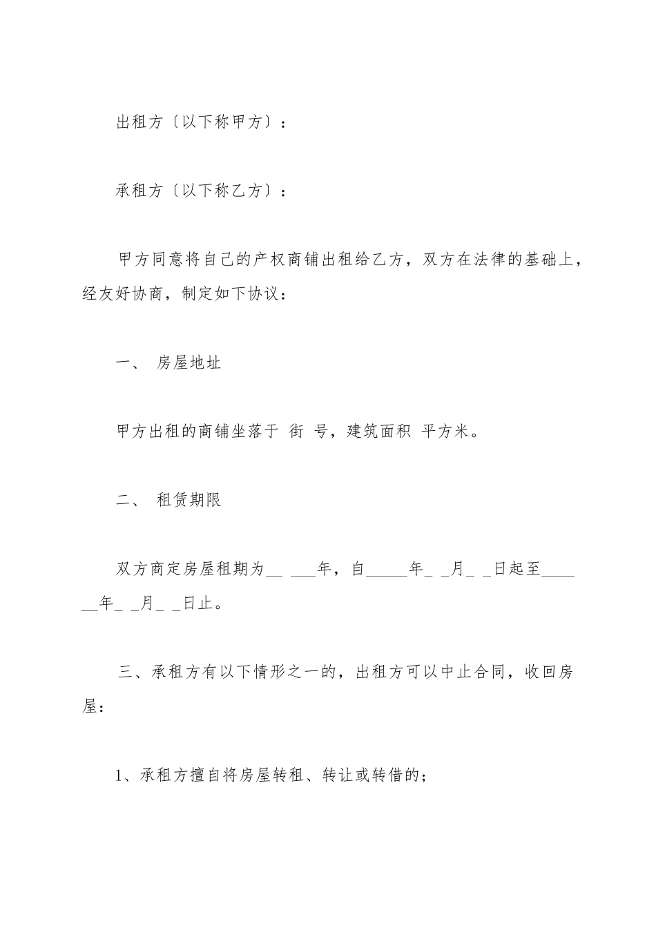 出租房屋出租合同_第2页