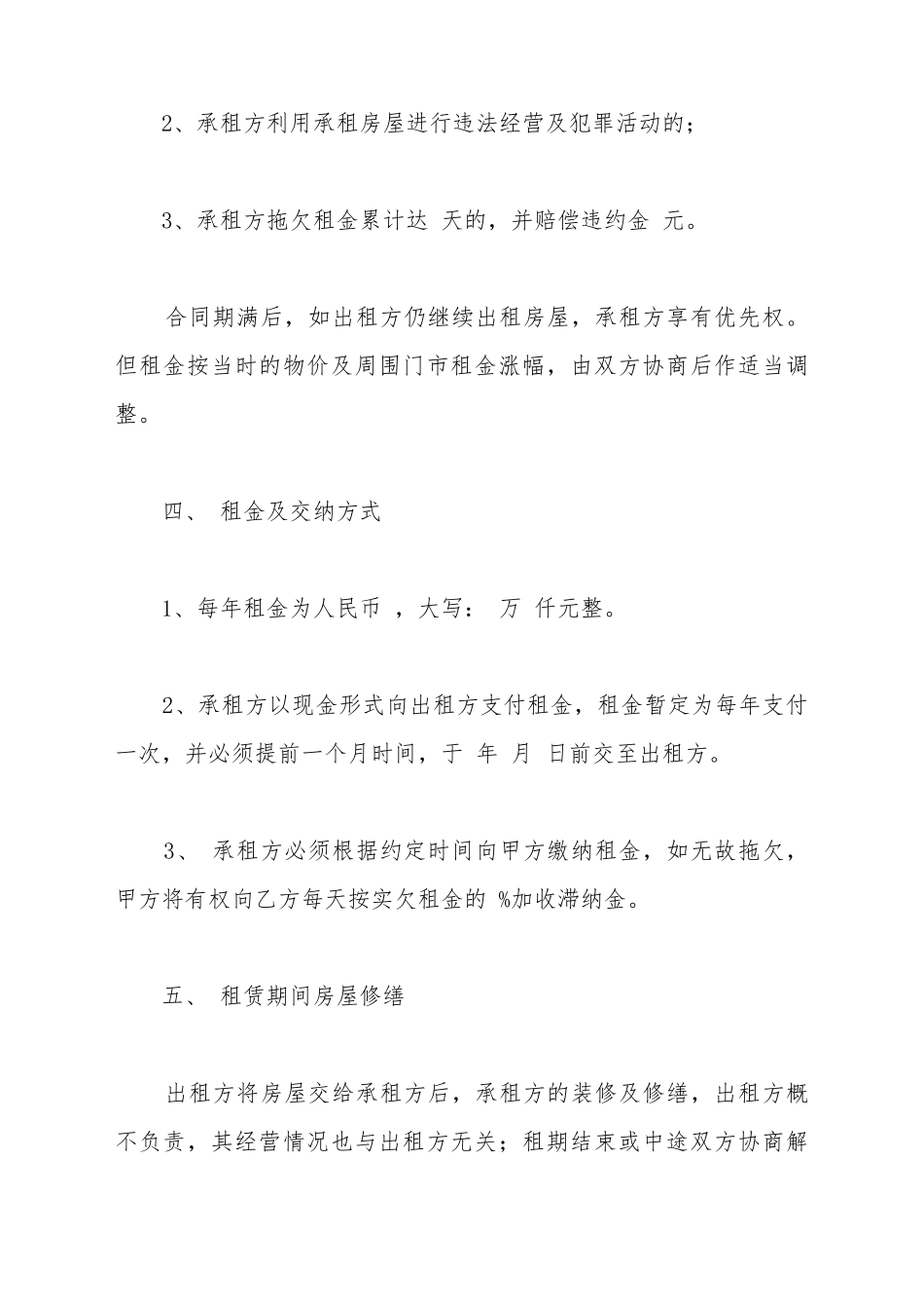 出租房屋出租合同_第3页