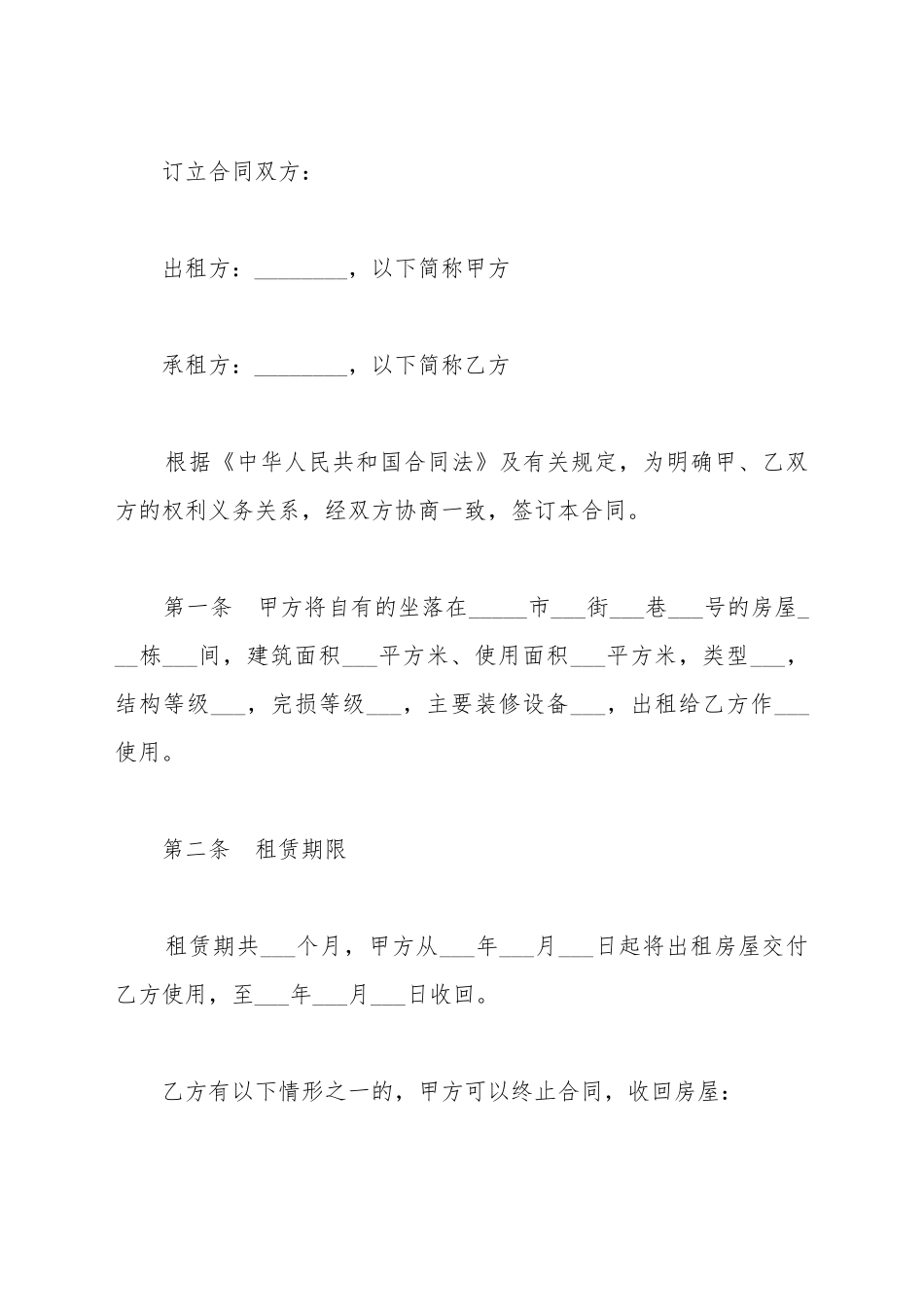 出租房屋出租合同范本_第2页