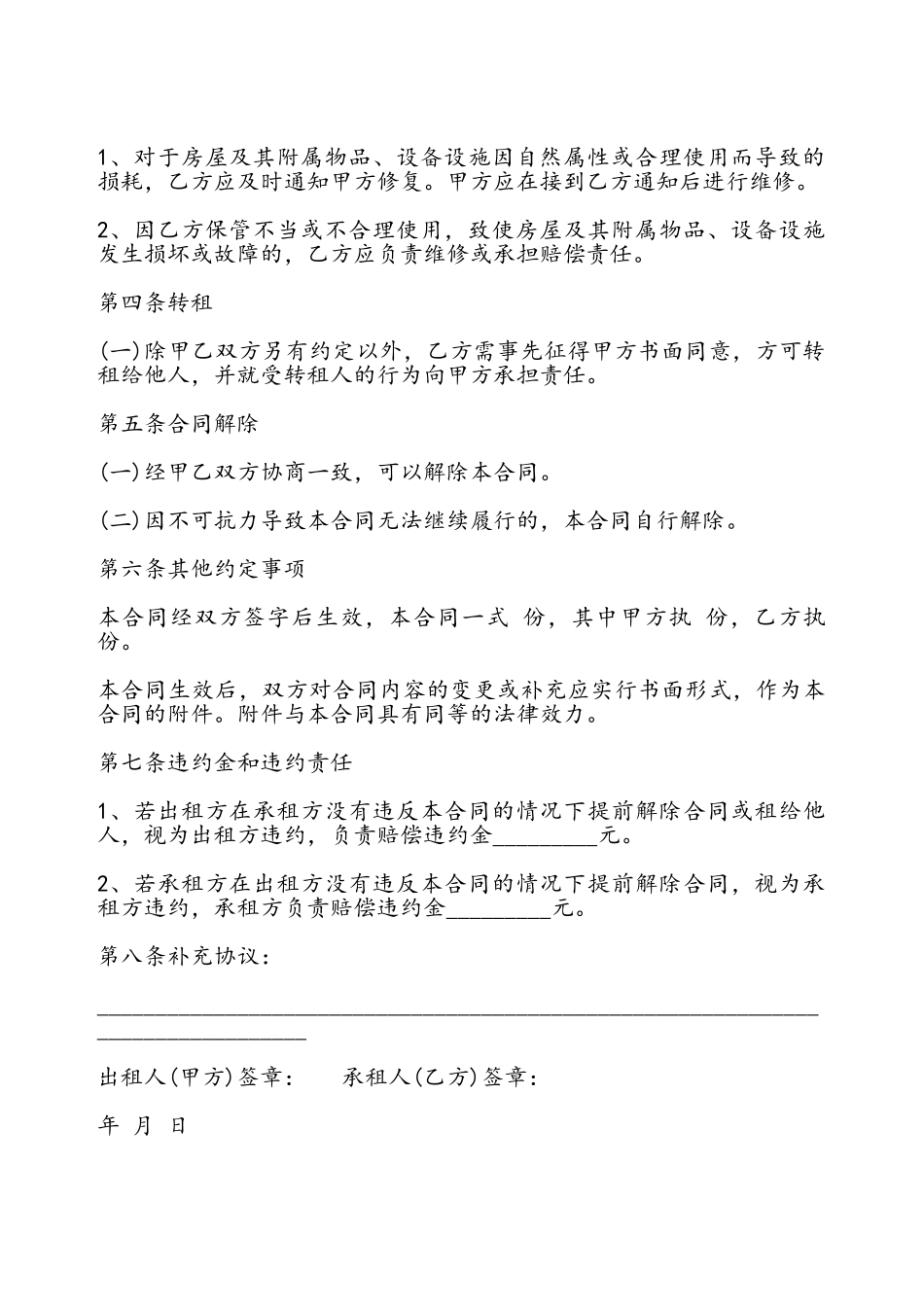 出租房屋合同协议书通用——_第3页