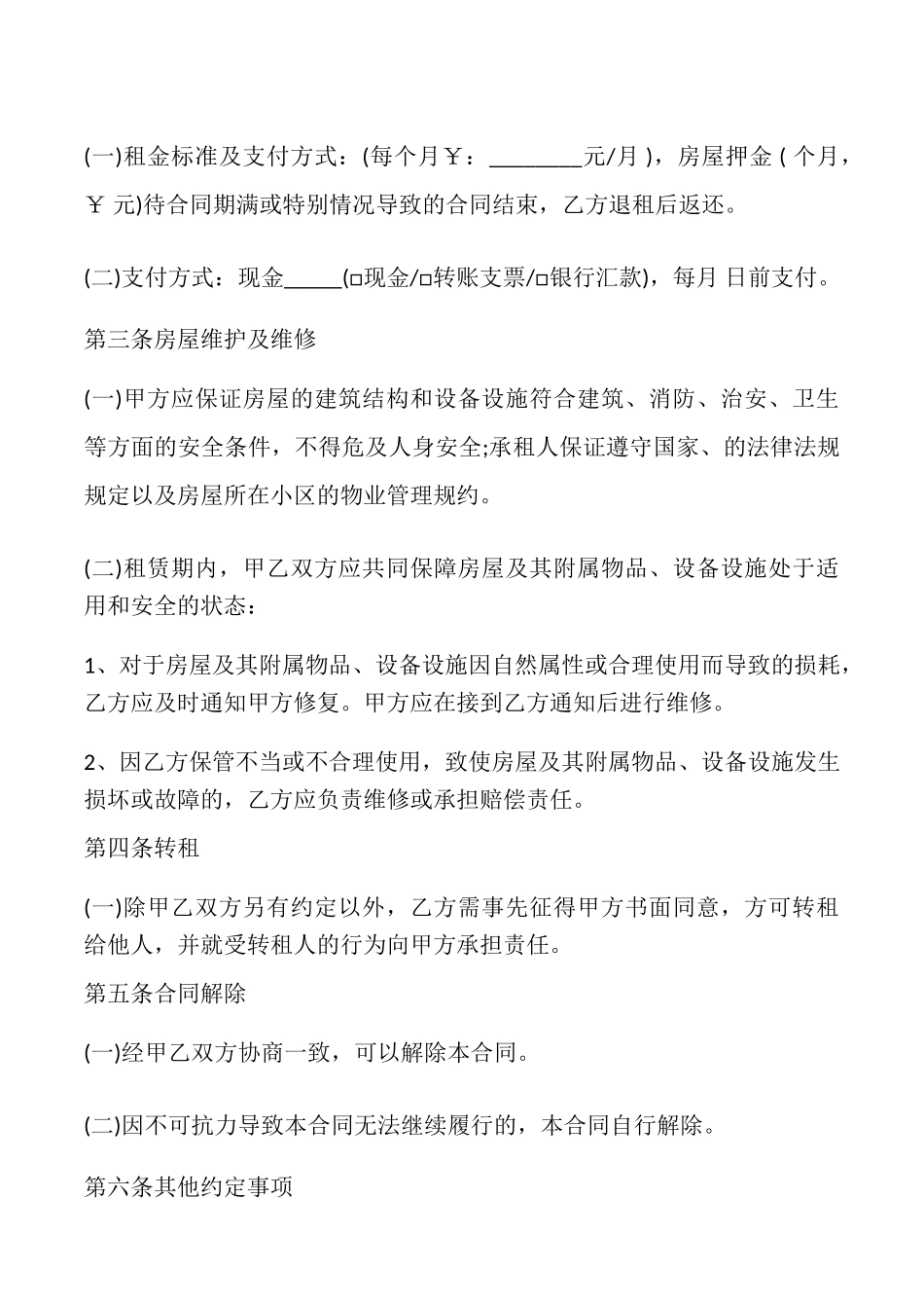 出租房屋合同协议书范本_第2页