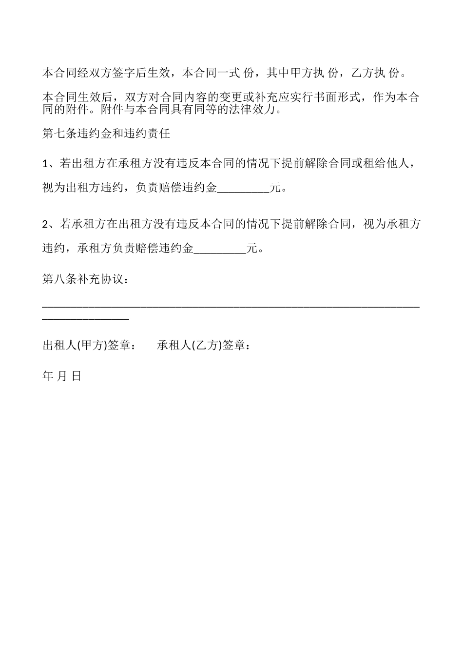 出租房屋合同协议书范本_第3页