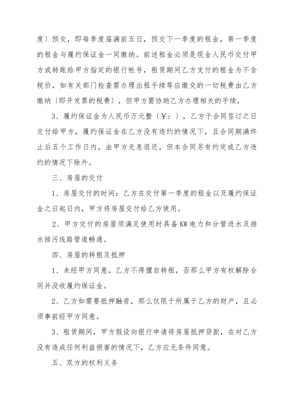 出租房屋合同范本3篇_第3页