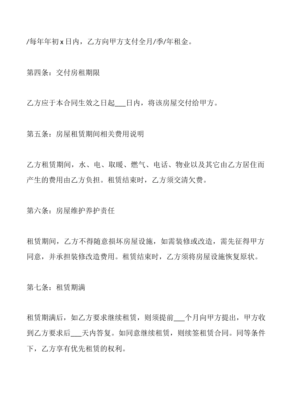 出租房屋合同范本4篇(标准版)_第2页