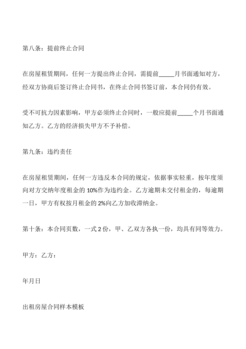 出租房屋合同范本4篇(标准版)_第3页