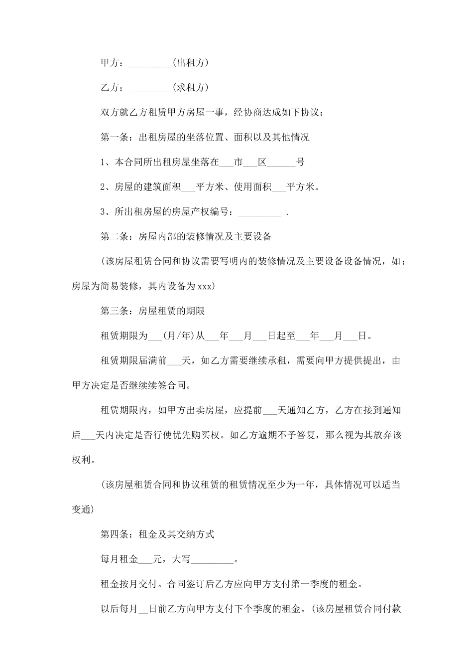 出租房屋合同范本4篇_第3页