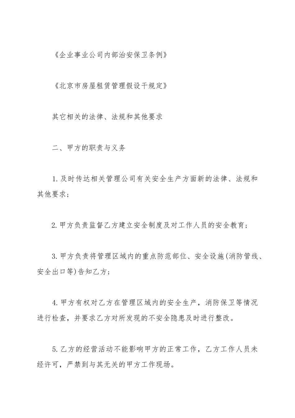 出租房屋安全协议_第3页