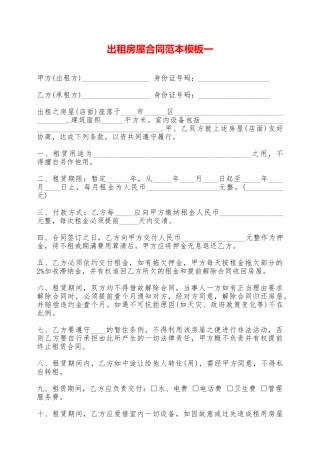 出租房屋合同范本模板一——范本