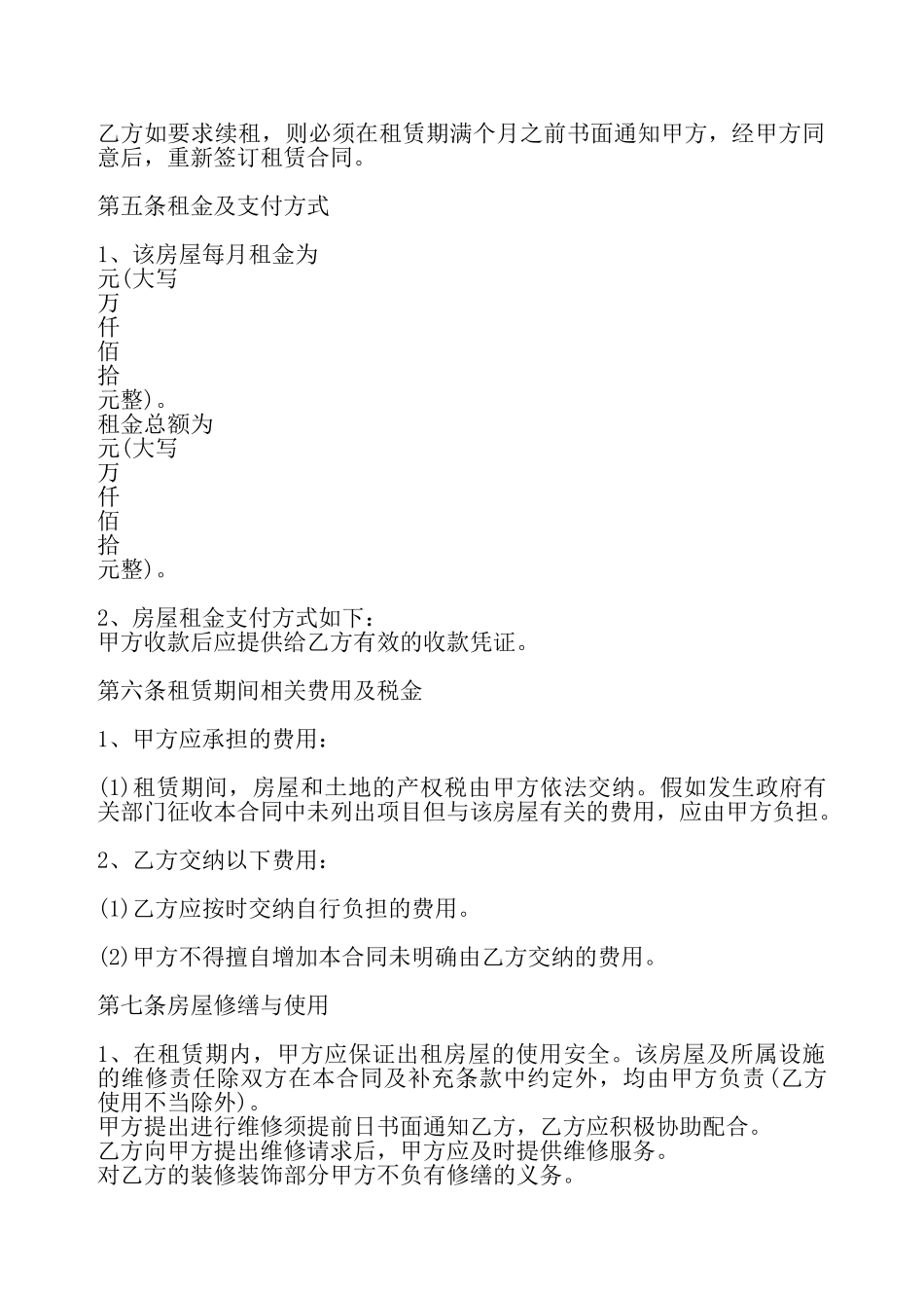 出租房屋热门协议书——_第3页