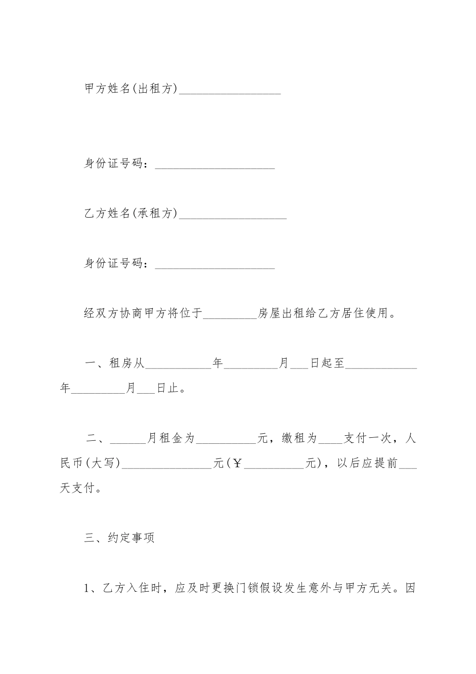 出租房屋租赁合同简单模板_第2页