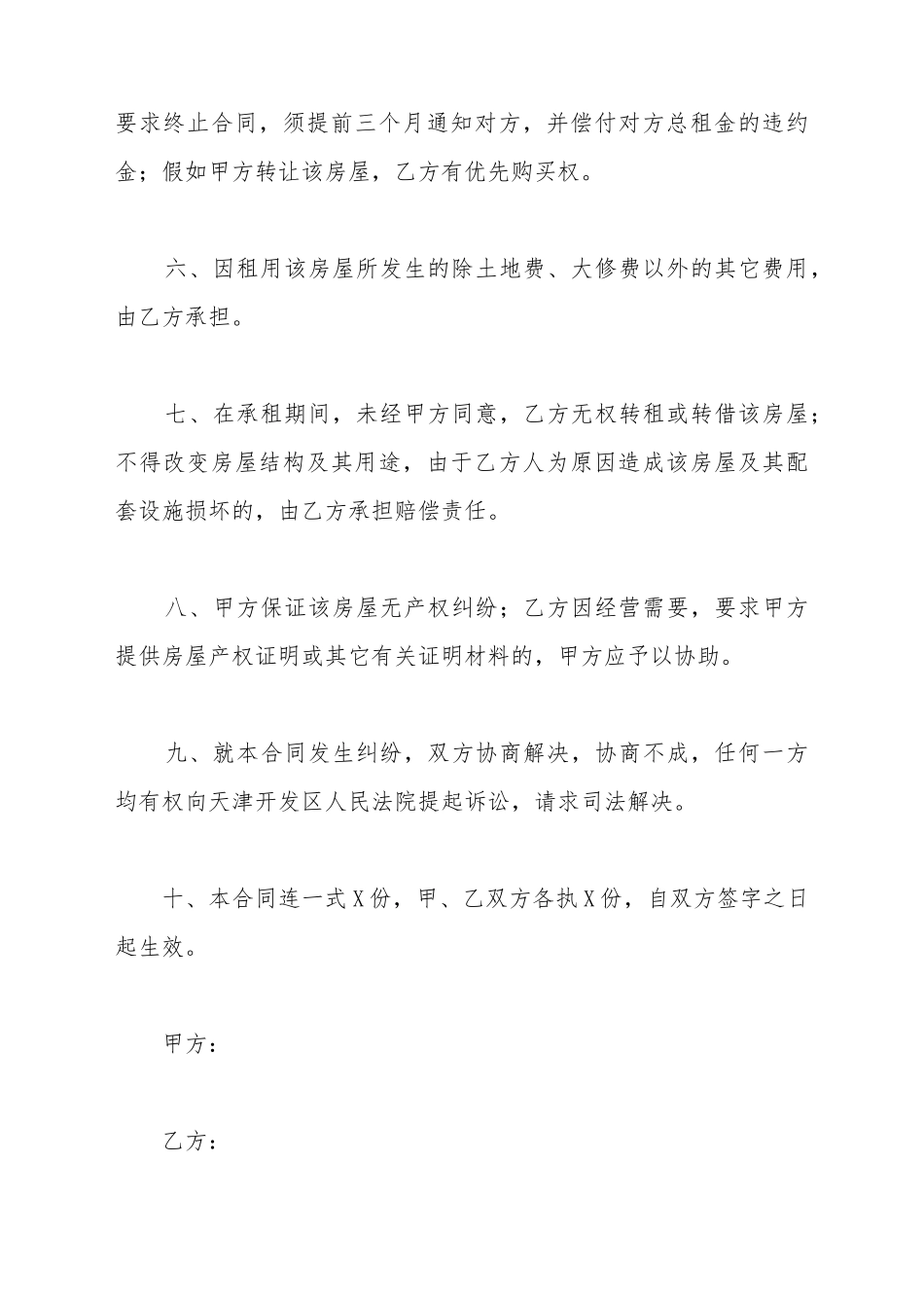 出租房屋的合同范本_第3页