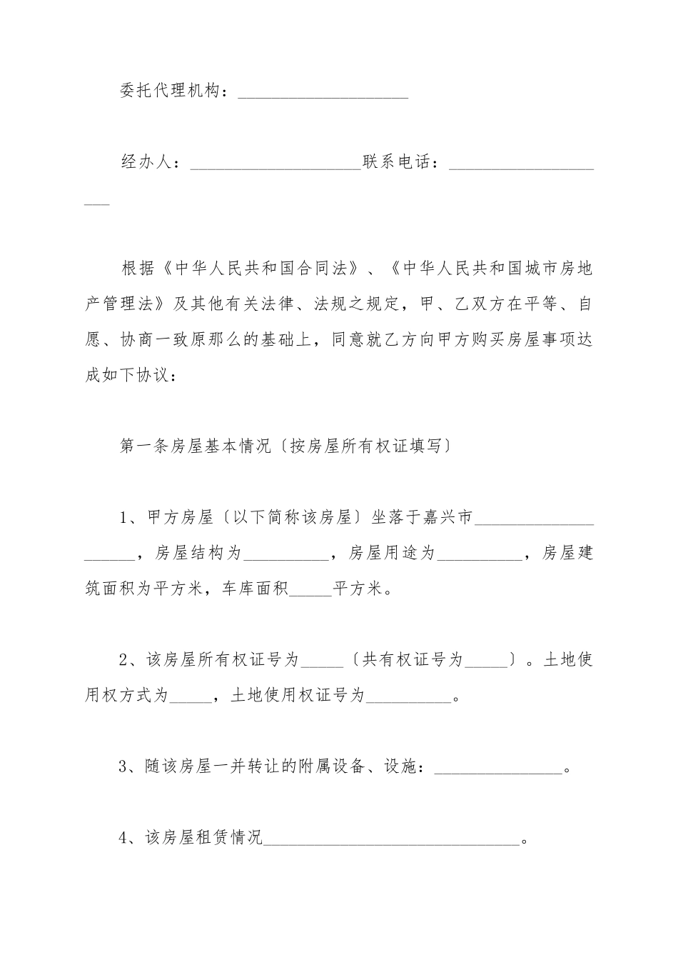 出租房屋转让协议书_第3页