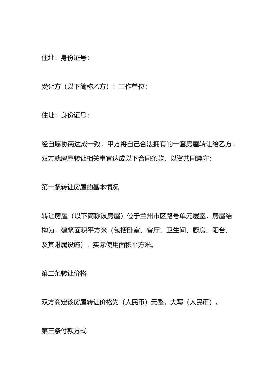 出租房屋转让协议样书_第3页