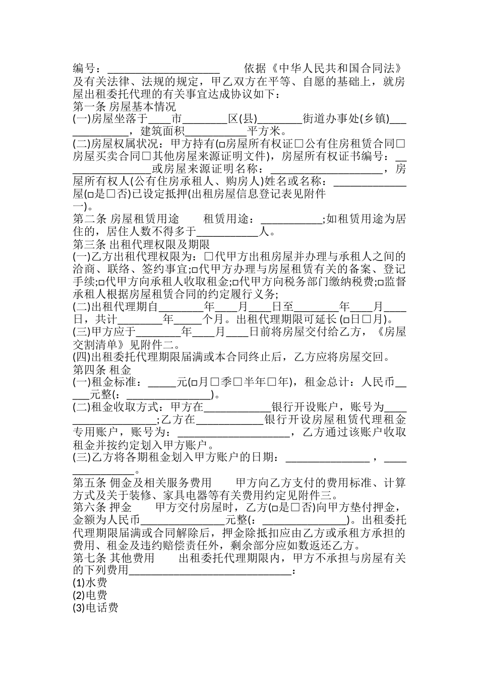 出租房标准版合同_第2页