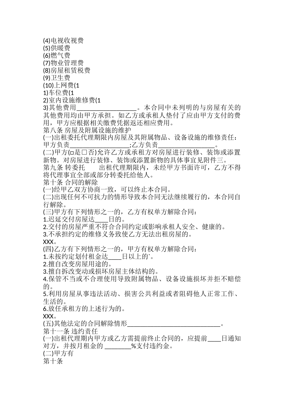 出租房标准版合同_第3页