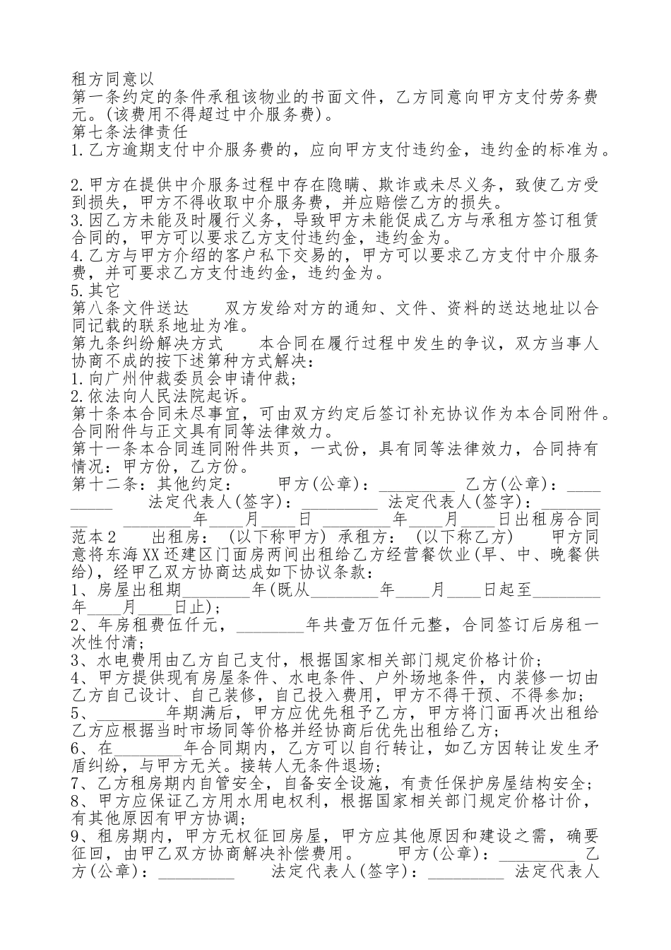 出租房标准合同书_第2页