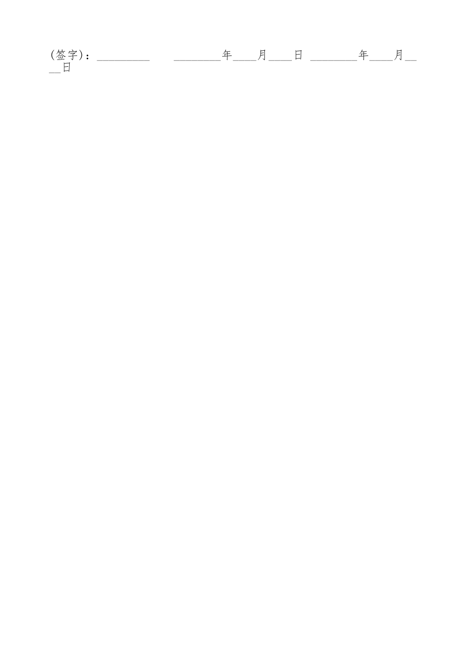 出租房标准合同书_第3页