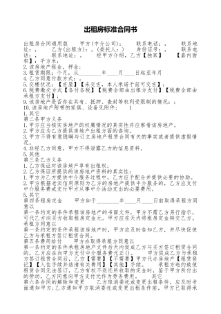 出租房标准合同书