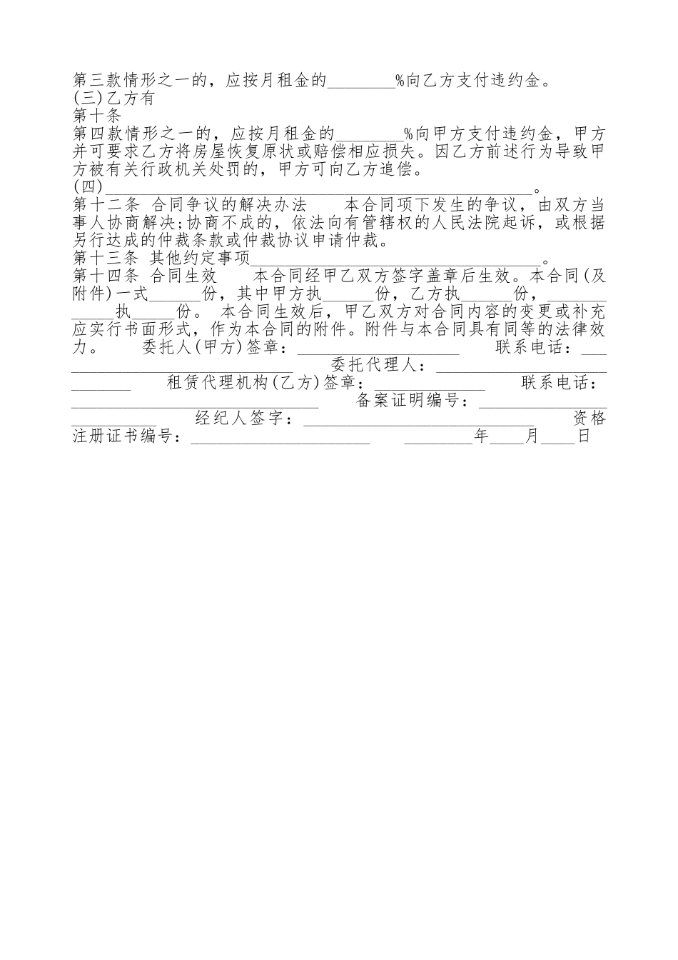 出租房标准版合同.doc_第3页